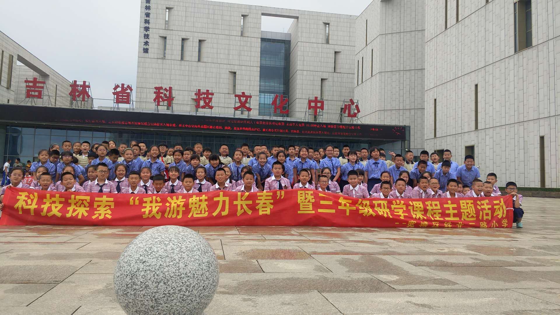 長(zhǎng)春市寬城區(qū)鐵北二路小學(xué)社會(huì)實(shí)踐活動(dòng)