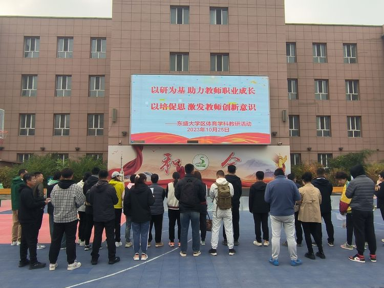 研究引領(lǐng) 實踐創(chuàng)新——東盛大學(xué)區(qū)教研培一體化培訓(xùn)